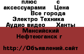 GoPro 3 плюс   Black с аксессуарами  › Цена ­ 14 000 - Все города Электро-Техника » Аудио-видео   . Ханты-Мансийский,Нефтеюганск г.